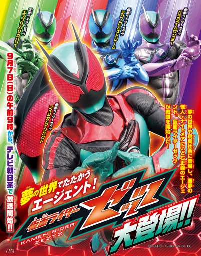 仮面ライダーゼッツ