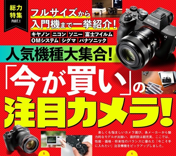 今が買いの注目カメラ