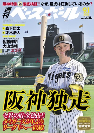 週刊ベースボール 2025年9月1日号
