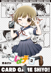 カードゲームしよ子 電子書籍 コミック 小説 実用書 なら ドコモのdブック