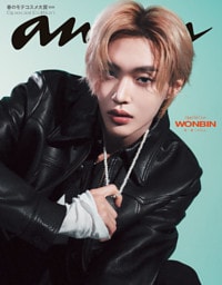 【電子限定版 WONBINver.】anan(アンアン) 2026年 2月25日号 No.2484増刊　スペシャルエディション[春のモテコスメ大賞2026]