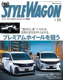 STYLE WAGON 2025年11月号 No.359