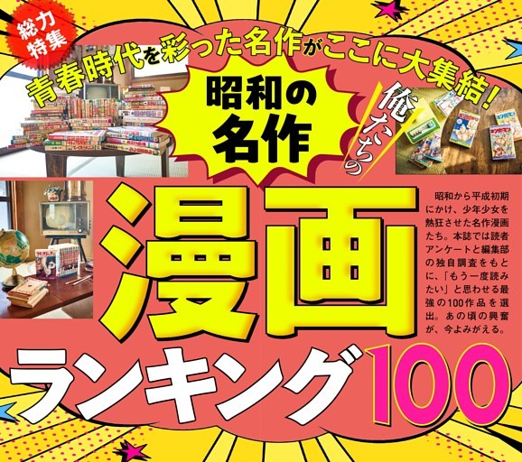 俺たちの最強マンガランキング
