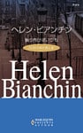 振り向けばいつも　パリから来た恋人 ＩＩ