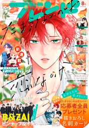 別冊フレンド 2026年8月号[2026年7月13日発売]