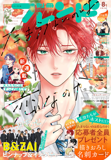 別冊フレンド