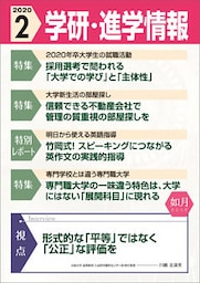 学研・進学情報 2020年2月号