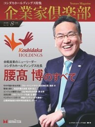 企業家倶楽部 2018年8月号