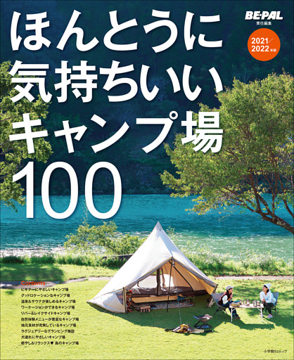 ほんとうに気持ちいいキャンプ場