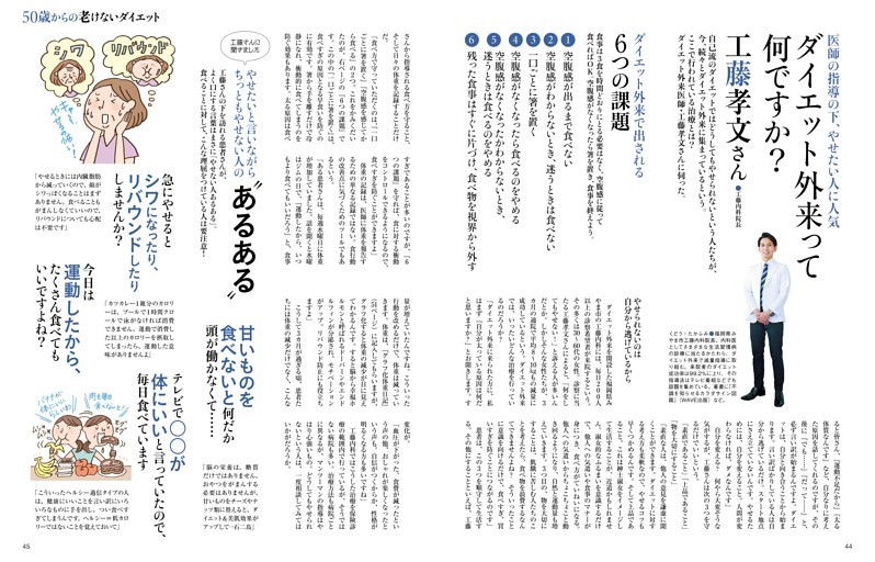 50歳からの老けないダイエット　ダイエット外来って何ですか？　工藤孝文さん