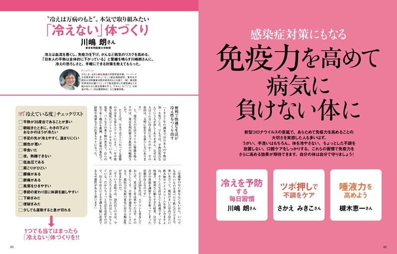 免疫力を高めて病気位負けない体に　「冷えない」体づくり　川嶋　朗さん