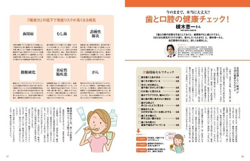 免疫力を高めて病気位負けない体に　歯と口腔の健康チェック！　槻木恵一さん