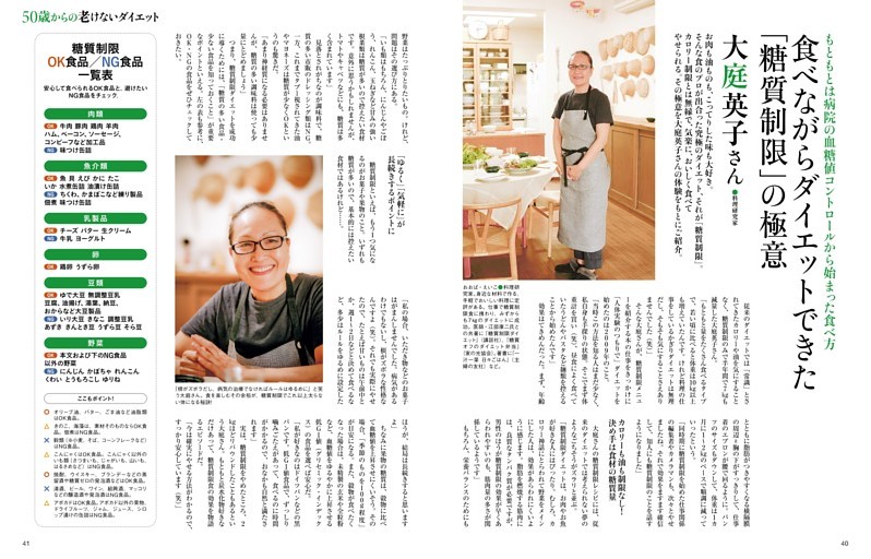 50歳からの老けないダイエット　糖質制限の極意　大庭英子さん
