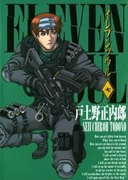 イレブンソウル 7巻
