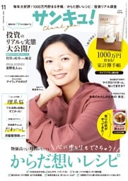 サンキュ！ 2026年11月号