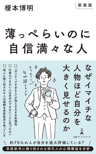 【新装版】薄っぺらいのに自信満々な人
