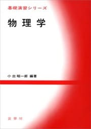 物理学
