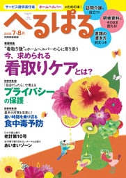 へるぱる 2025年7・8月