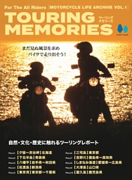 MOTORCYCLE LIFE ARCHIVE Vol.1 表紙