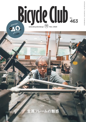 Bicycle Club 2025年11月号 No.463