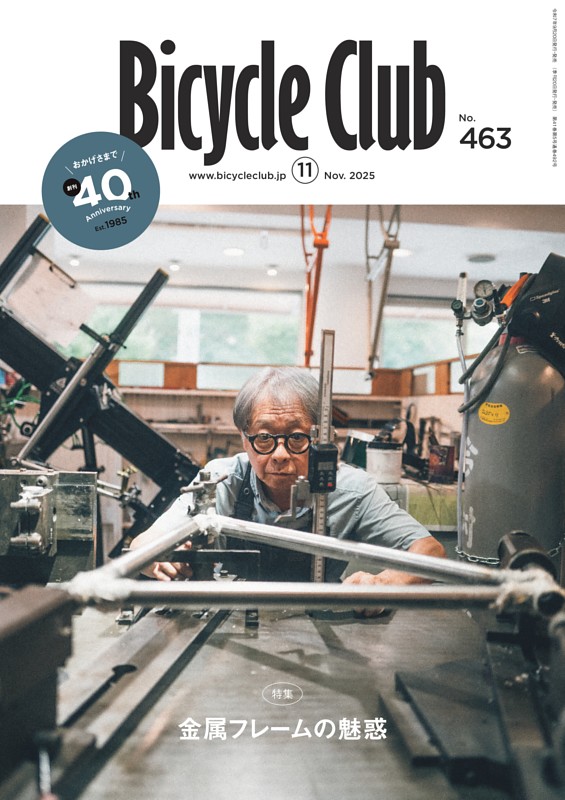 Bicycle Club 2025年11月号 No.463 | dマガジンなら人気雑誌が読み放題！