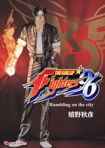 THE KING OF FIGHTERS ’96