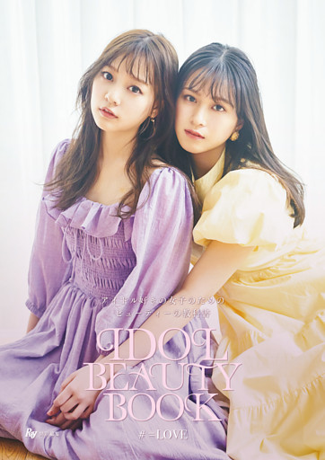 Ｒａｙ特別編集　ＩＤＯＬ　ＢＥＡＵＴＹ　ＢＯＯＫ　＃＝ＬＯＶＥ