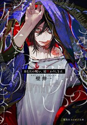 あなたの呪い、肩代わりします。