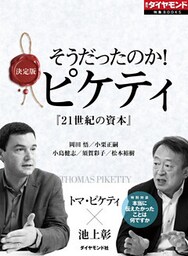 そうだったのか！ピケティ