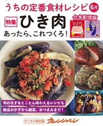 うちの定番食材レシピ6月