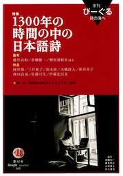 季刊 びーぐる 詩の海へ〈12〉