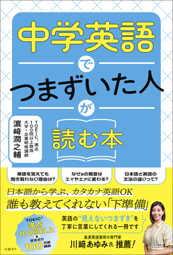中学英語でつまずいた人が読む本