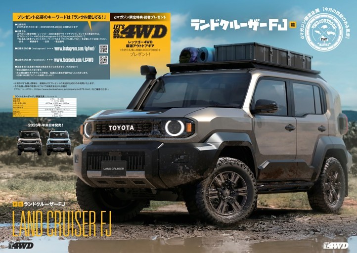 dマガジン限定企画［今月の四駆のある風景］