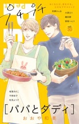 プチプチコミック vol.30