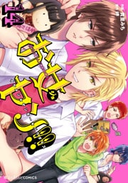 お女ヤン！！　イケメン☆ヤンキー☆パラダイス（１４）