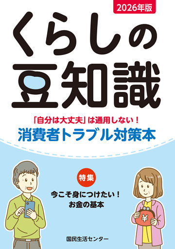 くらしの豆知識