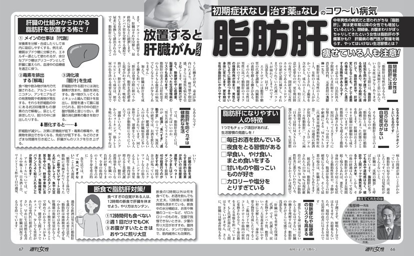 【放置すると肝臓がんリスク】痩せている人も注意！ 脂肪肝