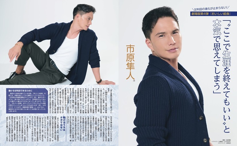 〈特写〉市原隼人（38）甘利田の進化が止まらない！／映画「おいしい給食 炎の修学旅行」