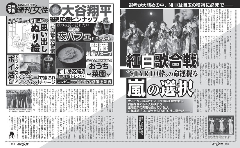 【紅白歌合戦】STARTO枠の命運握る「嵐」の選択