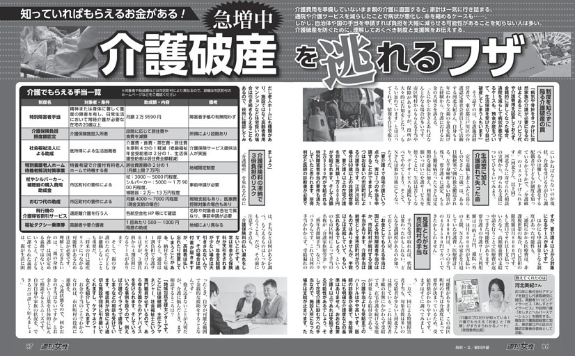 【知っていればもらえるお金がある！】介護破産を逃れるワザ