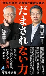 だまされない力