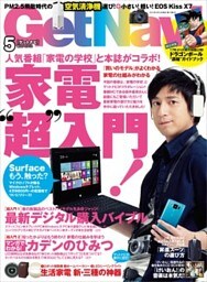 GetNavi2013年5月号