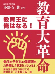 教育大革命