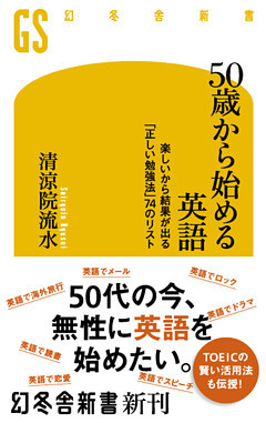 ５０歳から始める英語 楽しいから結果が出る 正しい勉強法 74のリスト 電子書籍 コミック 小説 実用書 なら ドコモのdブック