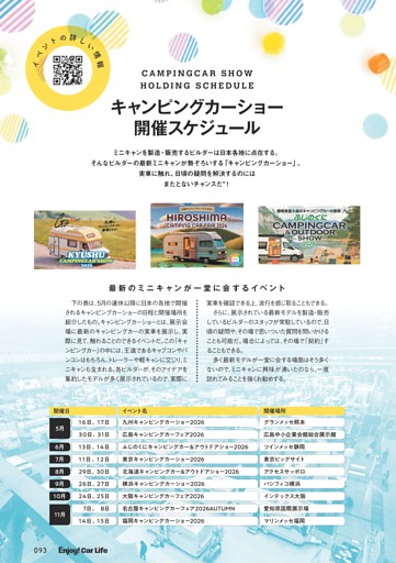 キャンピングカーショー開催スケジュール