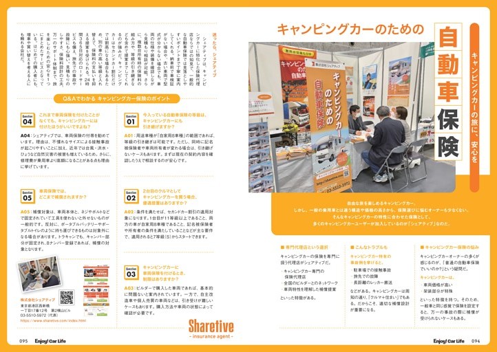 キャンピングカーのための自動車保険