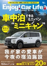 エンジョイカーライフ VOL.1