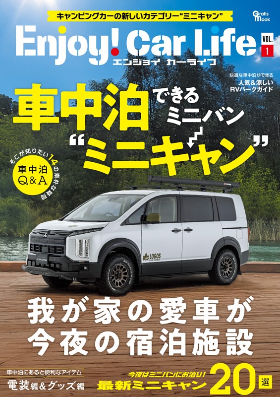 エンジョイカーライフ VOL.1