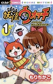 妖怪ウォッチ～わくわく☆にゃんだふるデイズ～