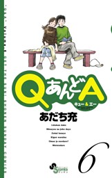 Qあんどa 電子書籍 コミック 小説 実用書 なら ドコモのdブック Qあんどa 電子書籍 コミック 小説 実用書 なら ドコモのdブック